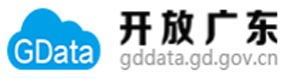 开放广东