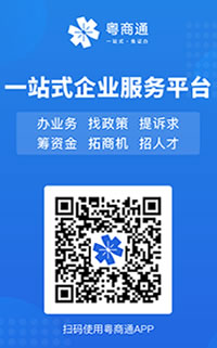 粤商通